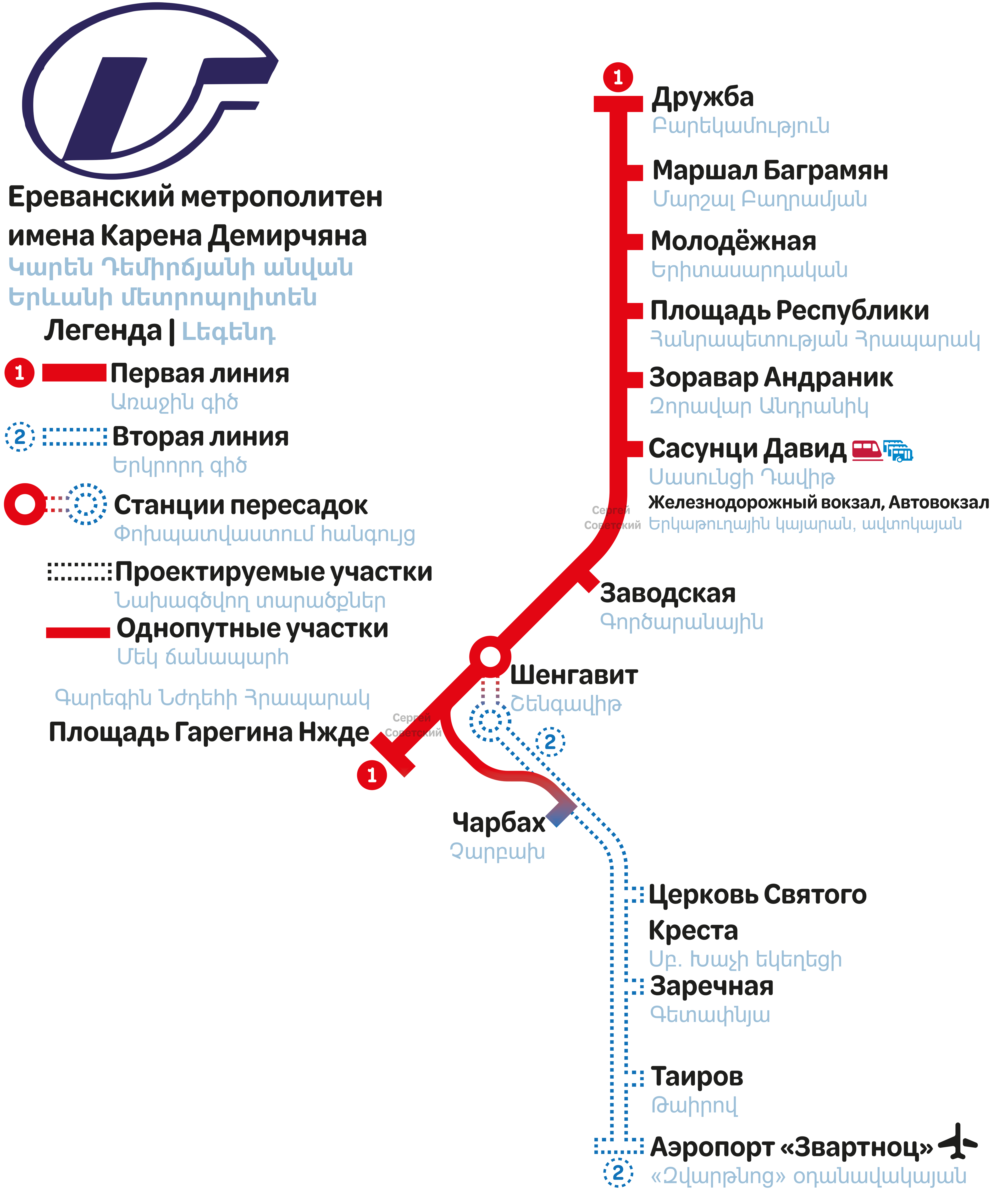 Ереван — Схемы — Метрополитен