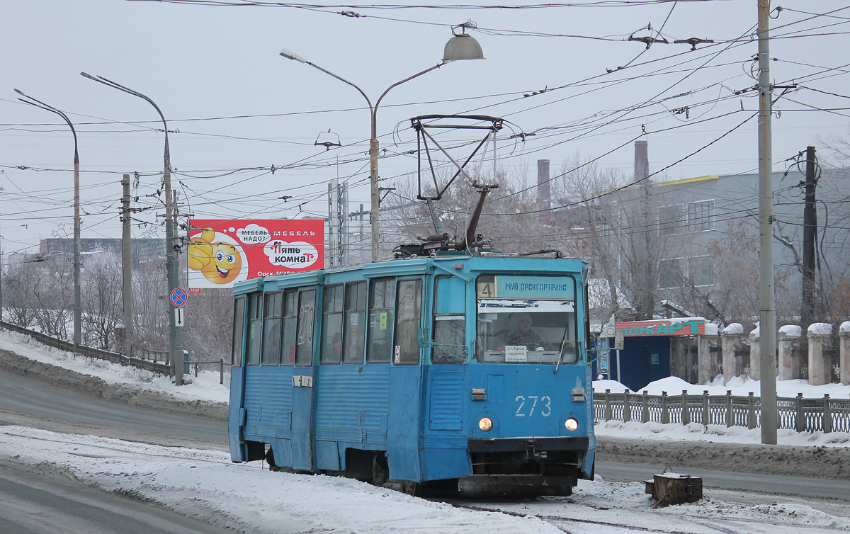 Орск, 71-605 (КТМ-5М3) № 273