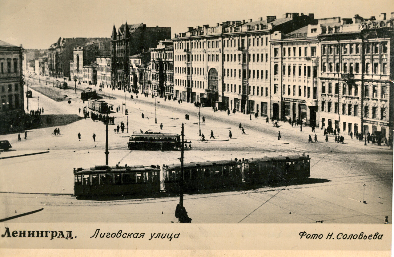 Лиговский проспект Ленинград 1930 год