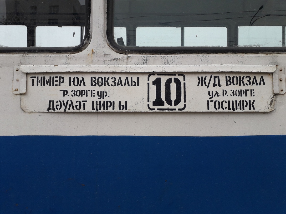 Уфа — Трафареты и аншлаги на остановках