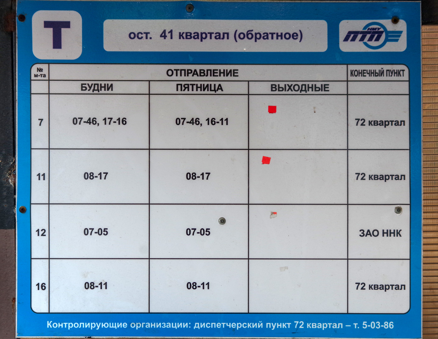 Новокуйбышевск — Расписания и таблички