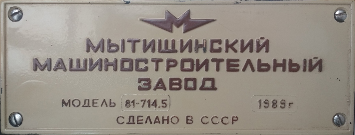 Харьков, 81-714.5 (ММЗ/МВМ) № 0588
