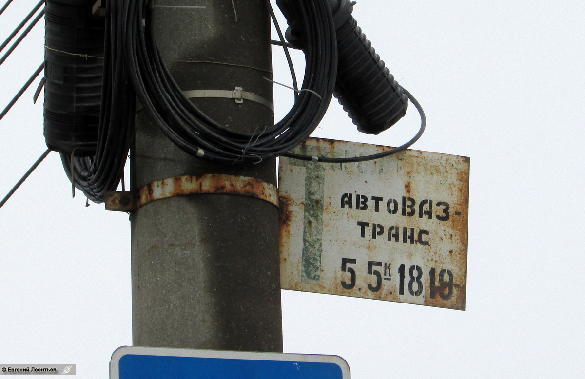 Тольятти — Аншлаги на остановках, прочие таблички ГЭТ и маршрутные указатели