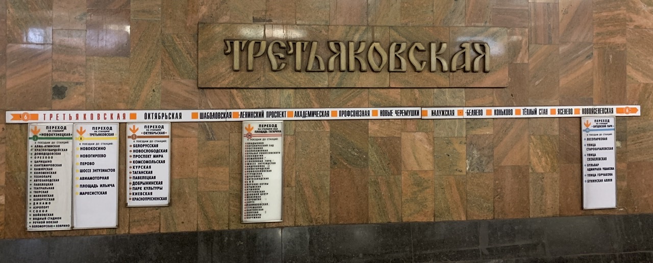 Москва — Метрополитен — [6] Калужско-Рижская линия; Москва — Метрополитен — Схемы отдельных линий