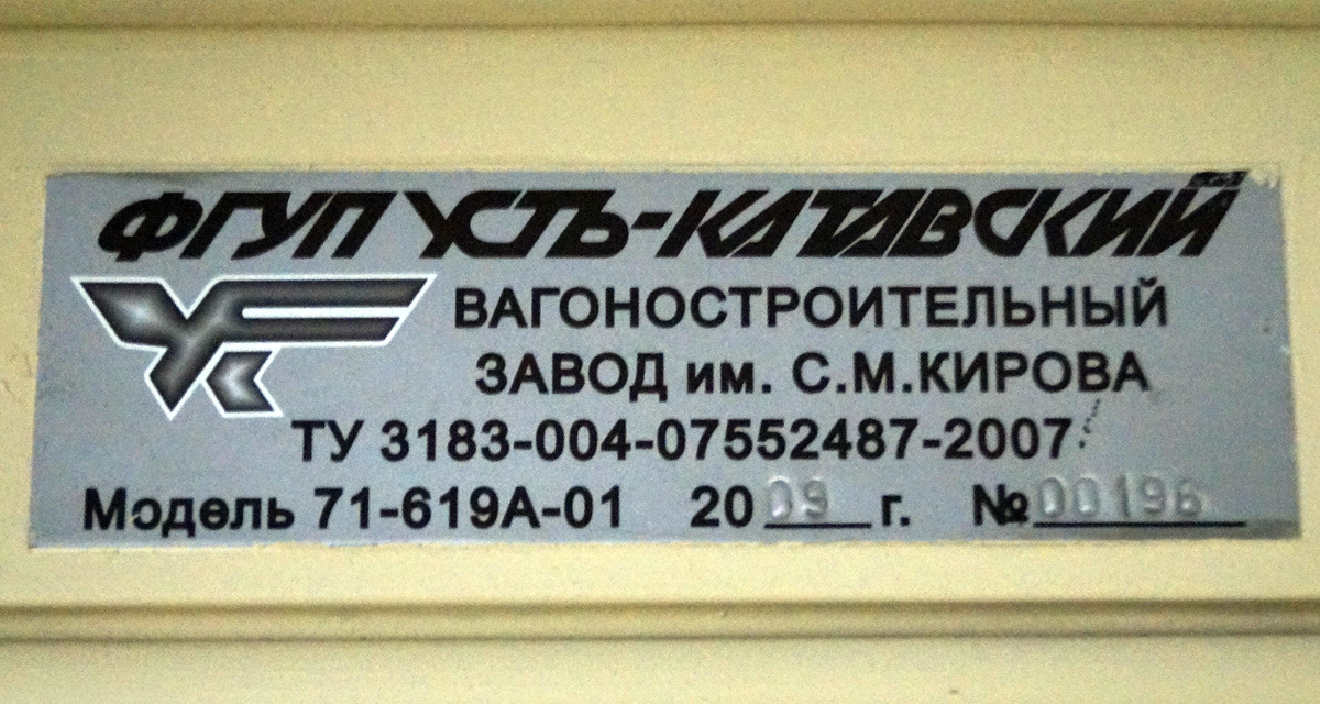 Новокузнецк, 71-619А-01 № 309