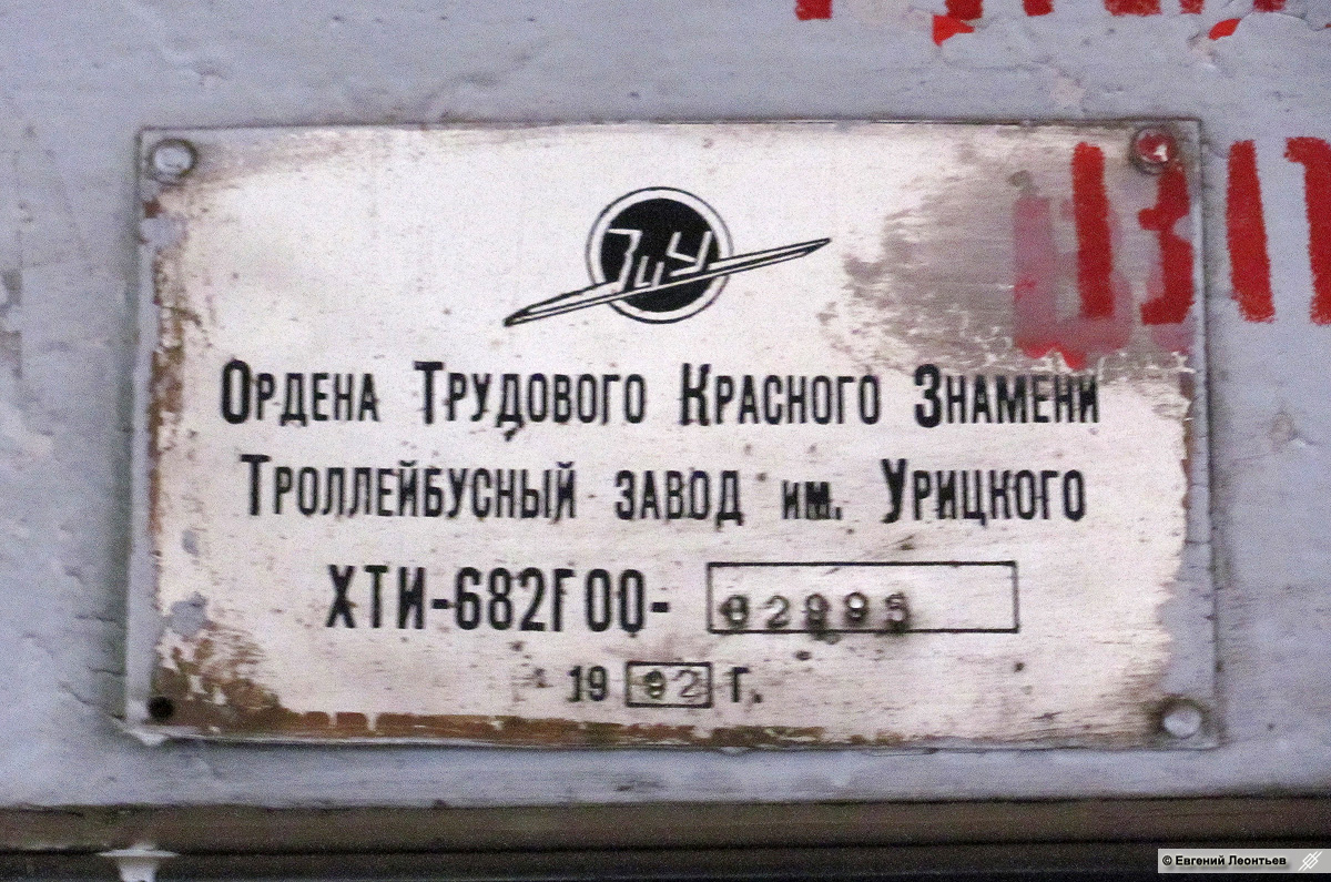 Tolyatti, ZiU-682G [G00] nr. 3336