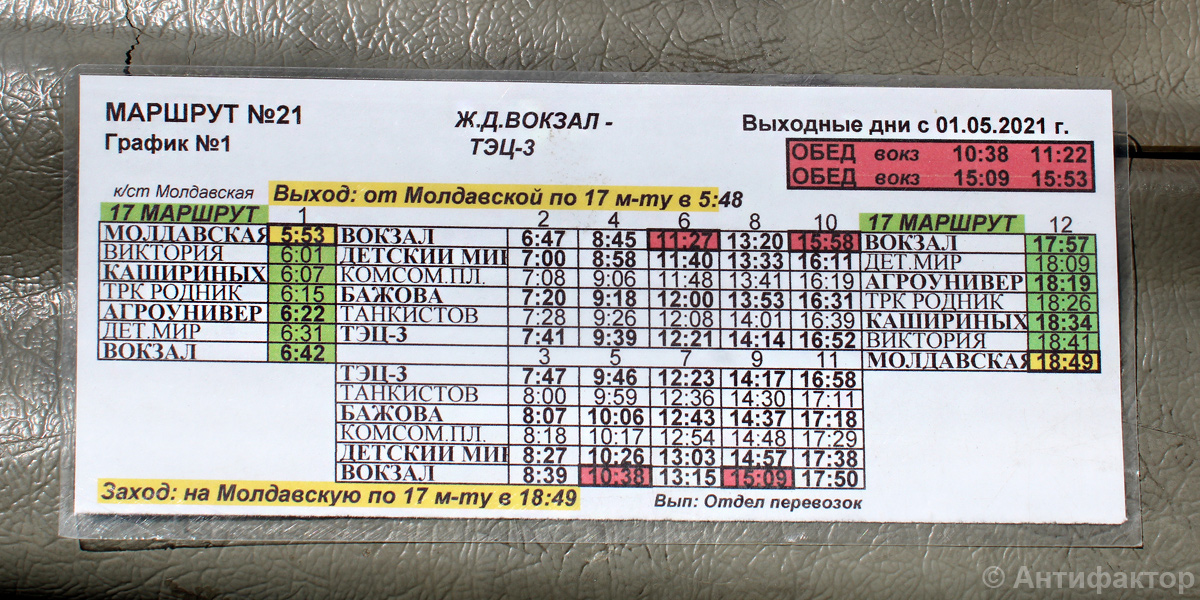 Расписание троллейбуса 8 курск