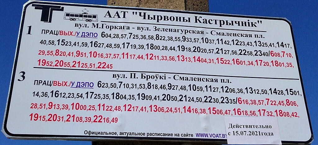 Расписание электробусов красноярск