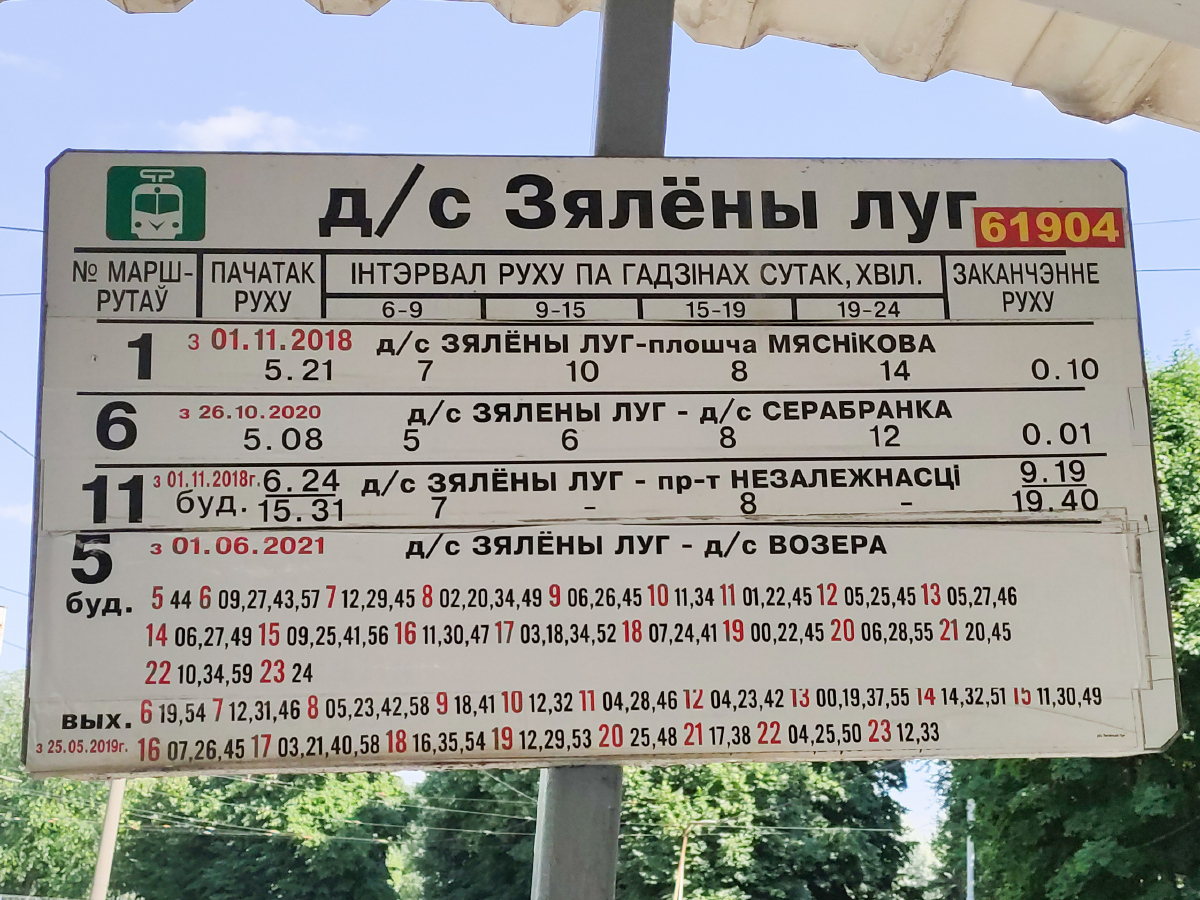 Минск — Остановочные таблички