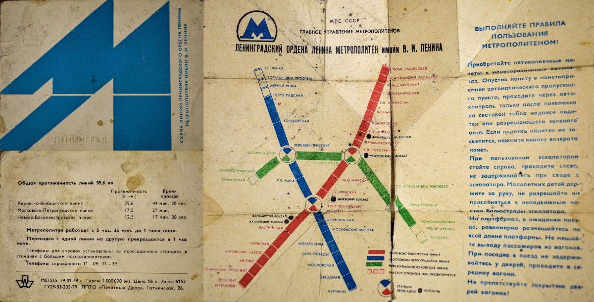 Санкт-Петербург — Метрополитен — Схемы