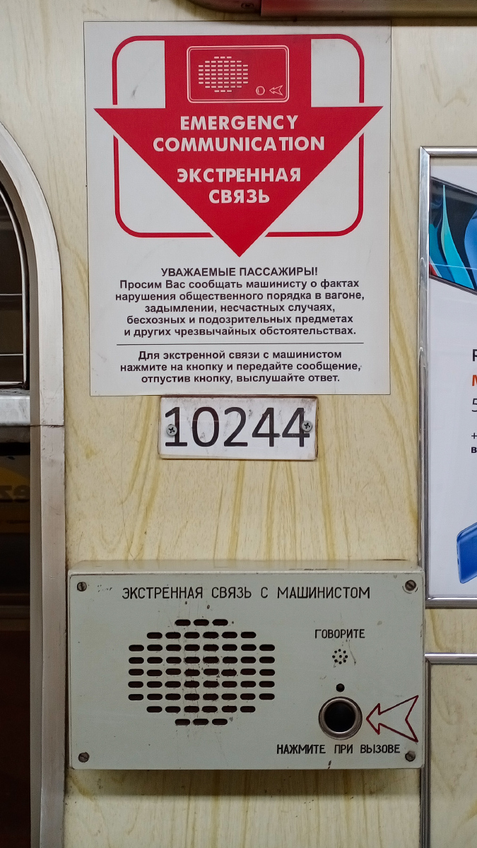 Минск, 81-717.5 (ЛВЗ/ВМ) № 10244