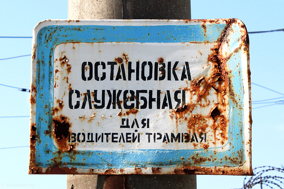 Salavat — Stencils and stopping plate