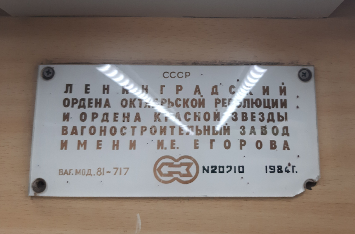Харьков, 81-717 (ЛВЗ) № 8572