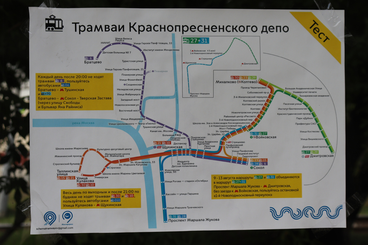 Москва — Схемы трамвайной и троллейбусной инфраструктуры