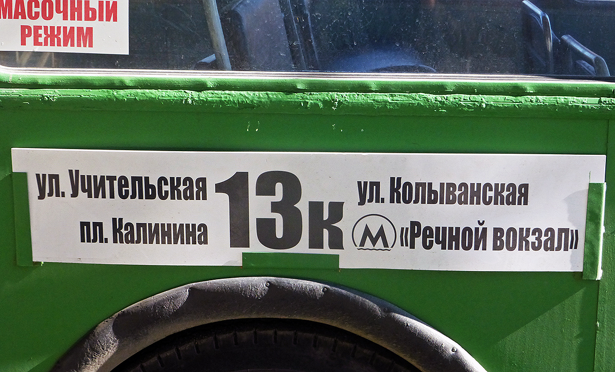 Новосибирск указатель. Фото маршрутного указателя зеленого цвета.