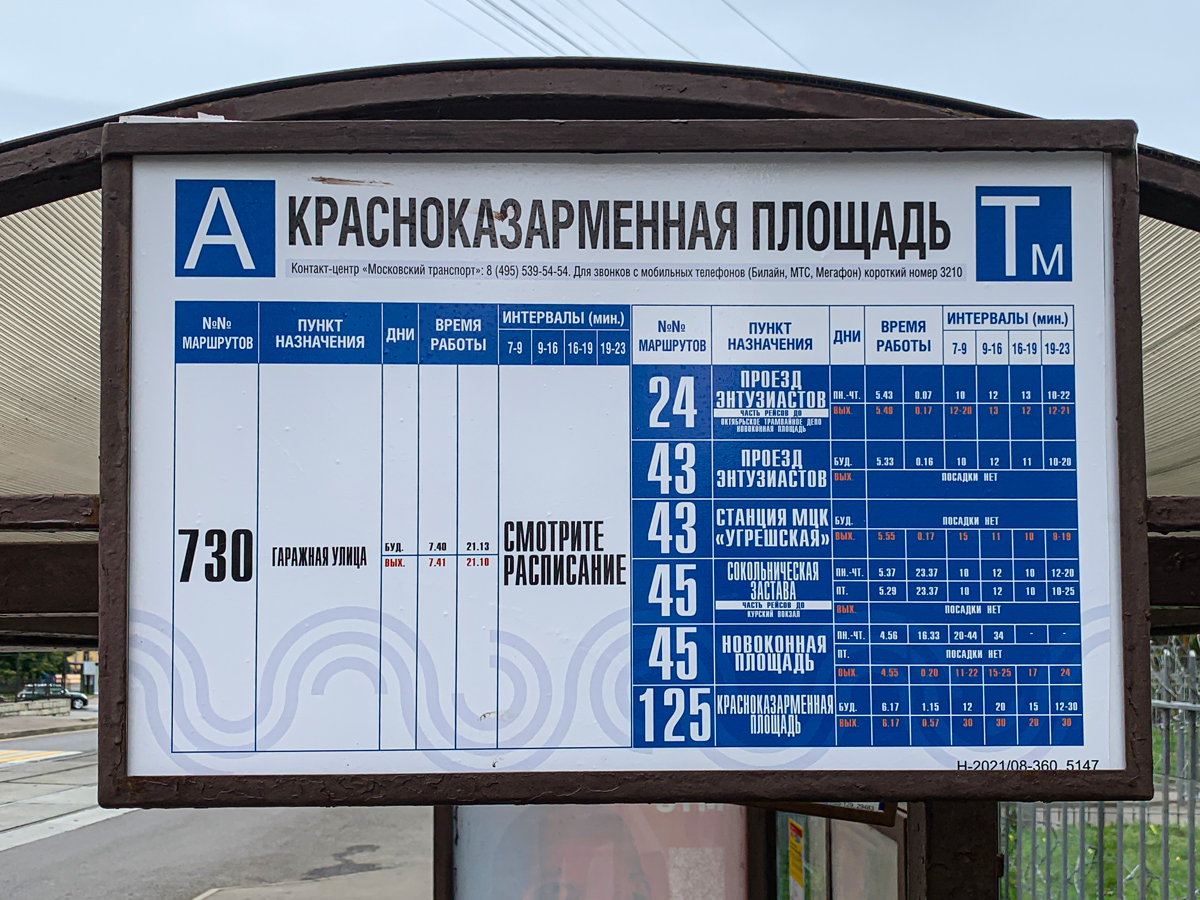 Maskva — Station signs & displays