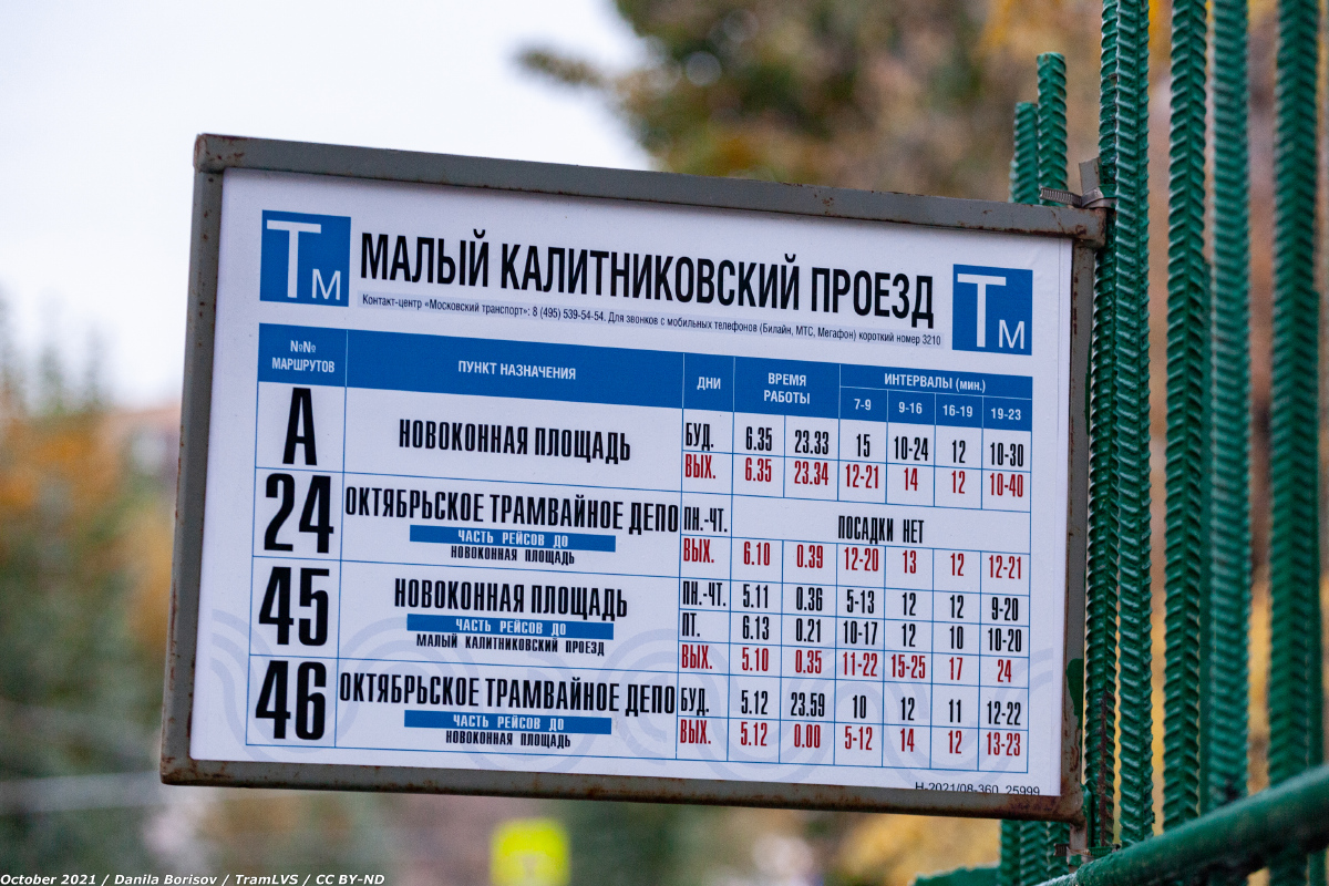 Maskava — Station signs & displays