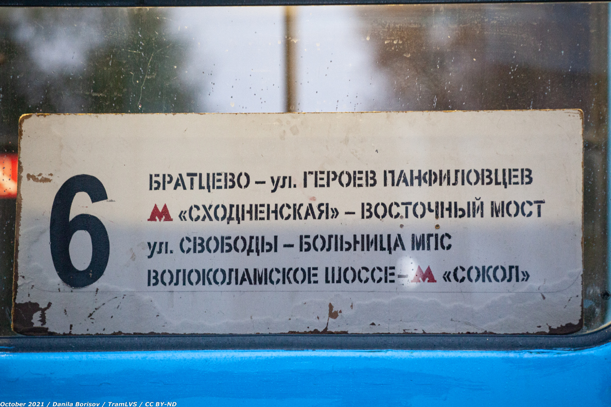 莫斯科 — Route boards for vehicles