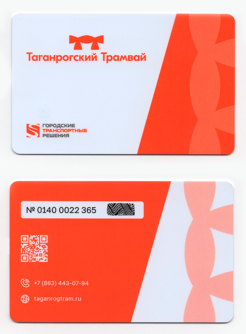 Таганрог — Проездные документы