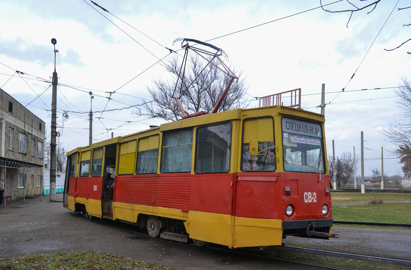 Краснодар, 71-605 (КТМ-5М3) № СВ-2
