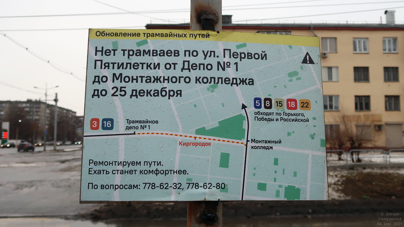 Chelyabinsk — Reconstructions; Chelyabinsk — Route signs and signs at stops