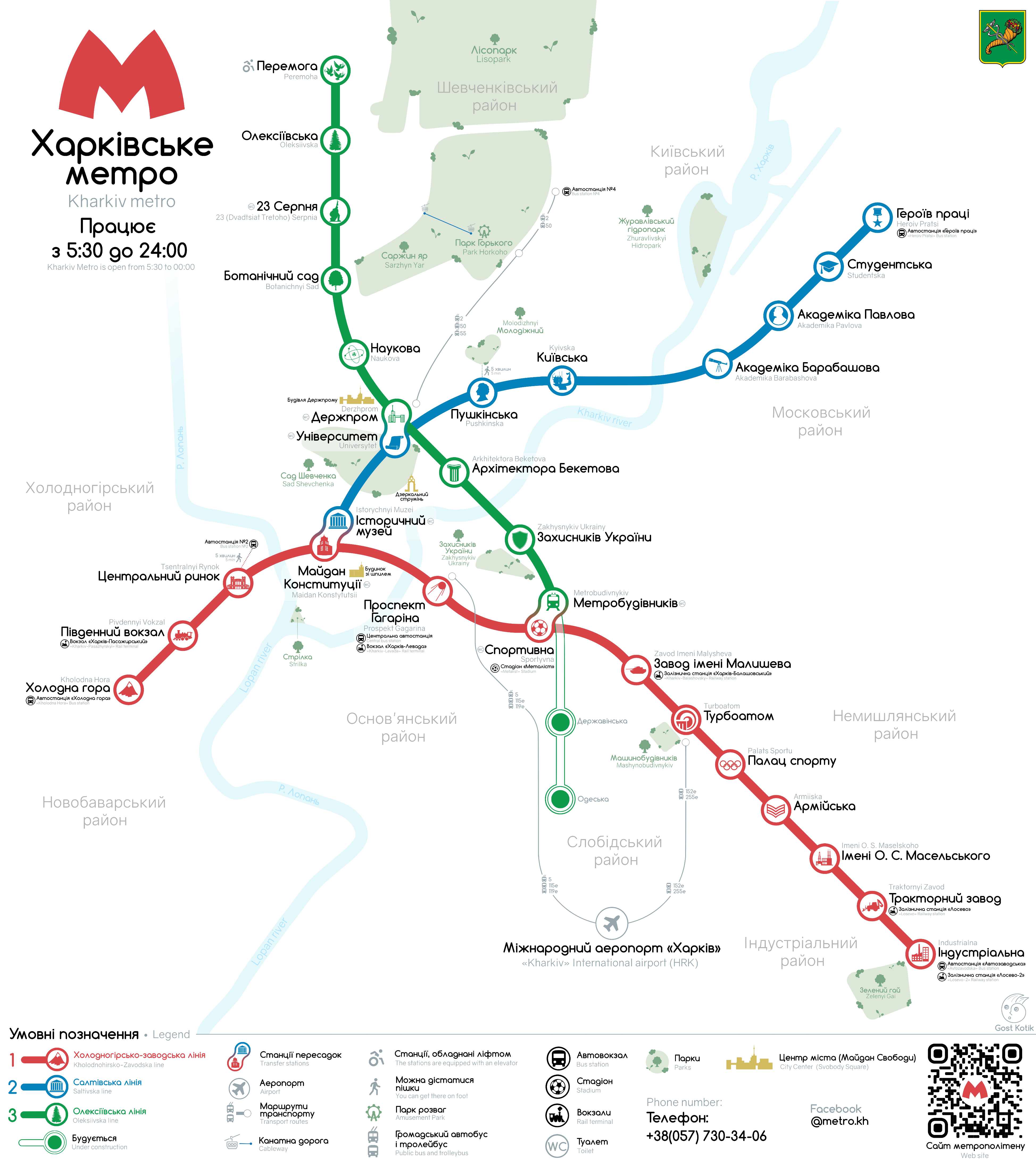 Харьков — Метрополитен — Схемы; Харьков — Схемы