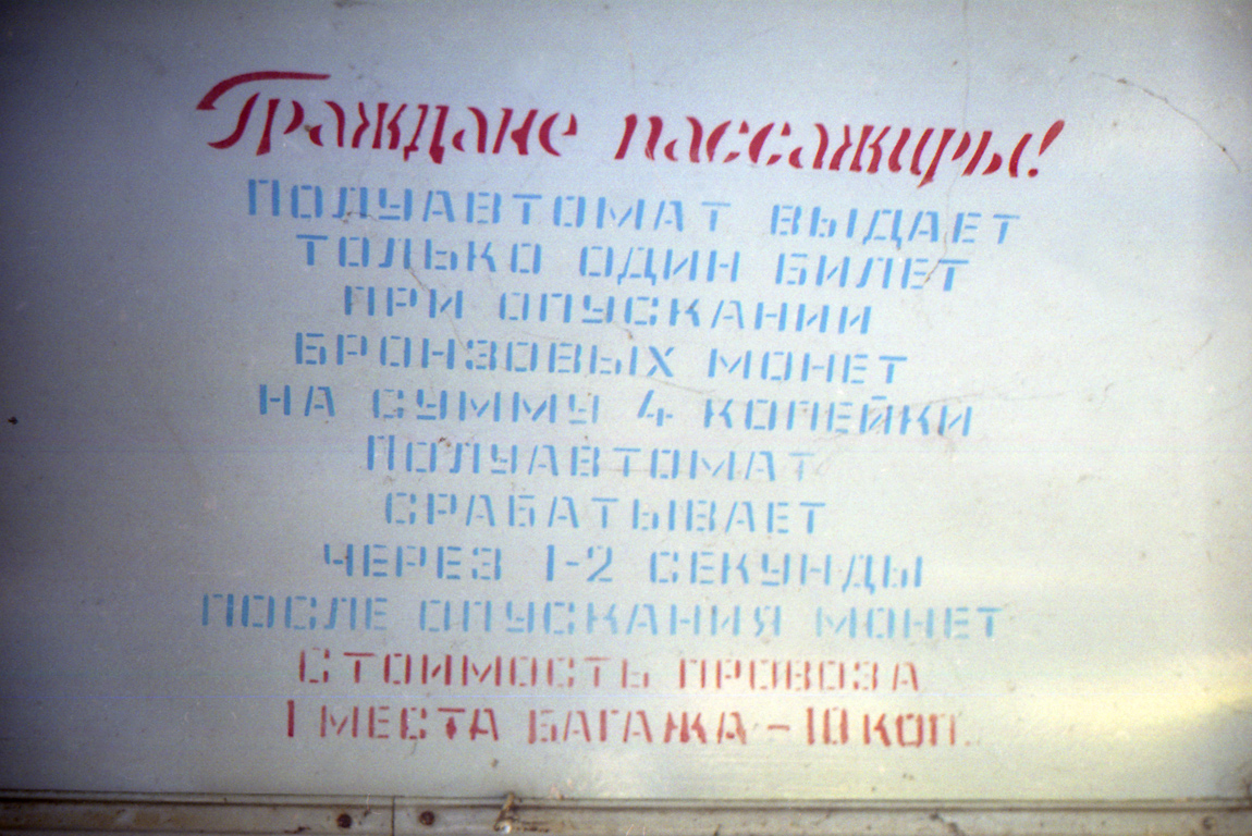 Москва, ЗиУ-5Г № 2672; Реклама и документация