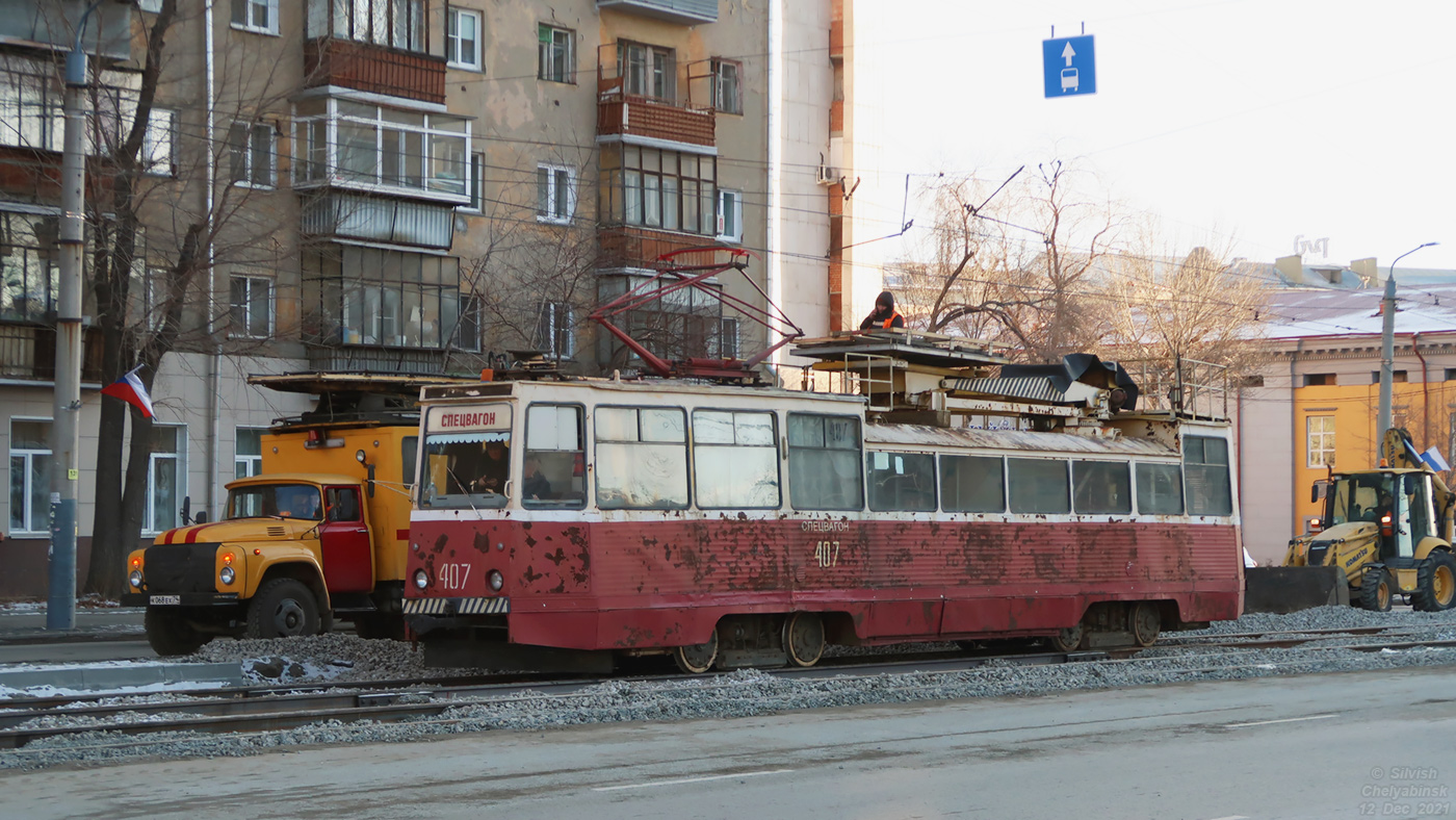 Челябинск, ТС-34Д № 407; Челябинск — Ремонты и реконструкции