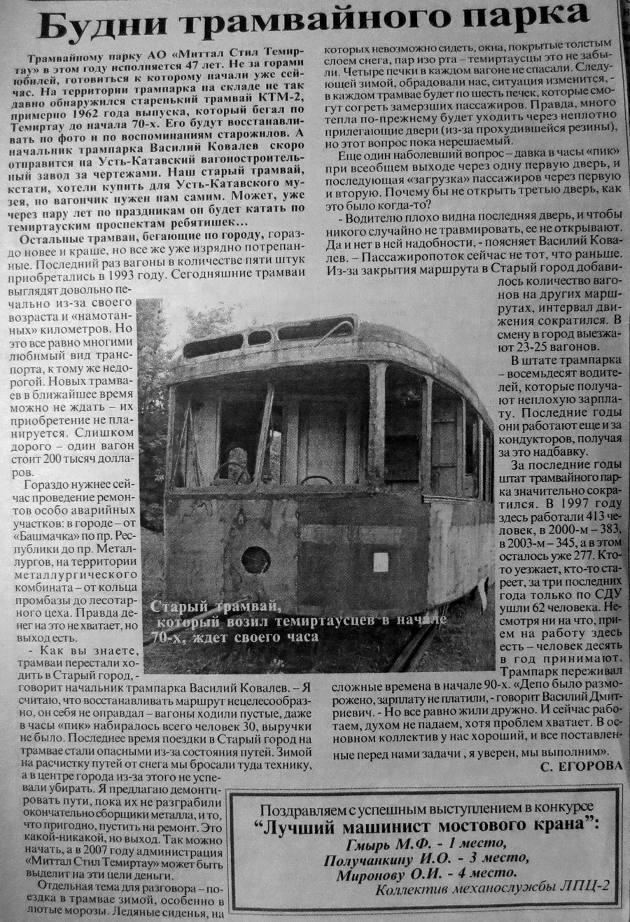 Темиртау — Трамвай-памятник КТМ-2; Темиртау — Транспортные статьи