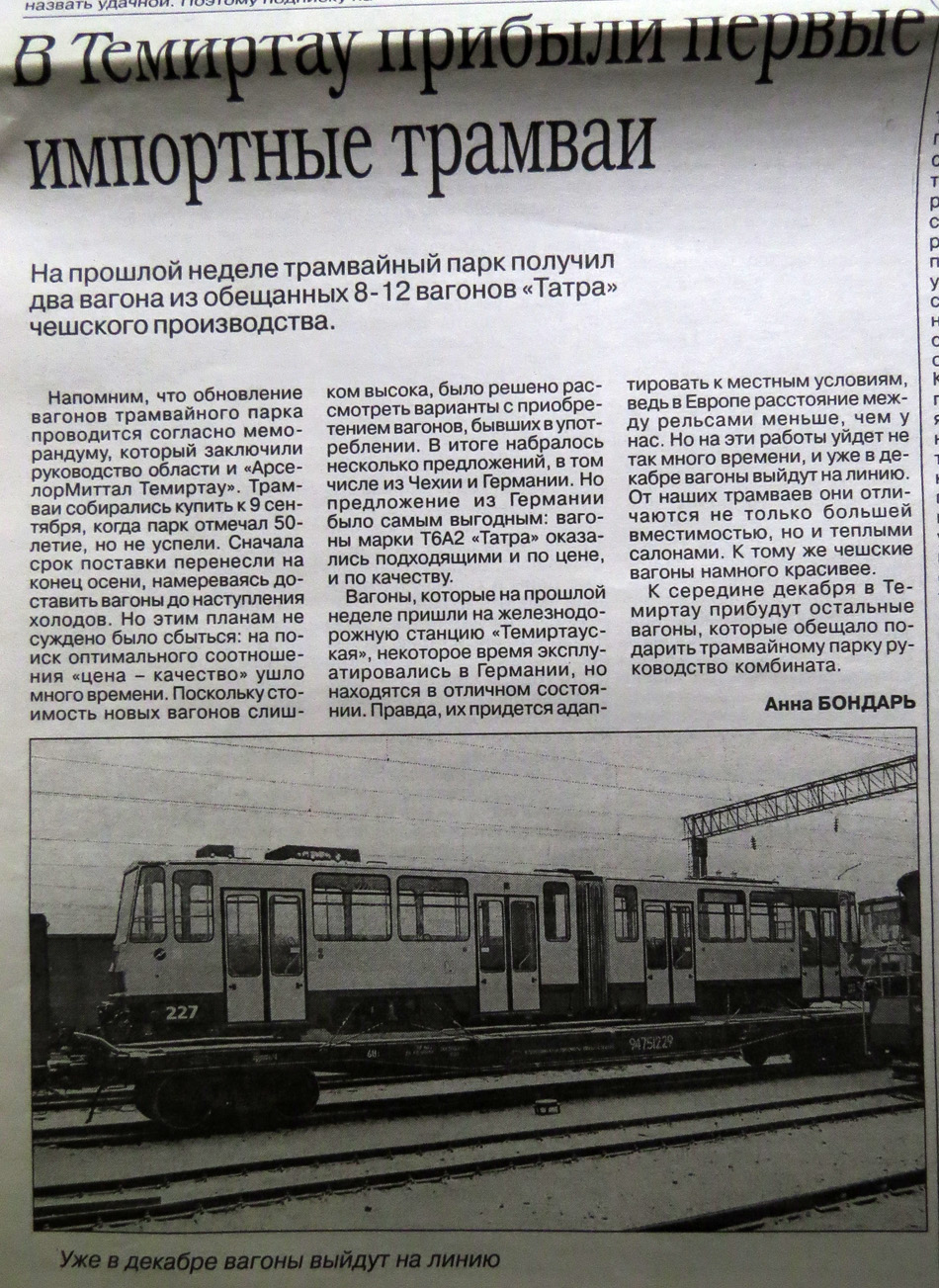 Темиртау, Tatra KT4DM № 227; Темиртау — Транспортные статьи; Юмор