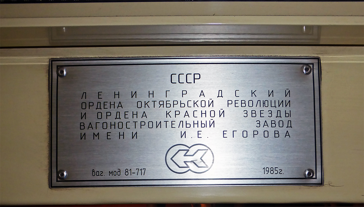 Новосибирск, 81-717 (ЛВЗ) № 8666