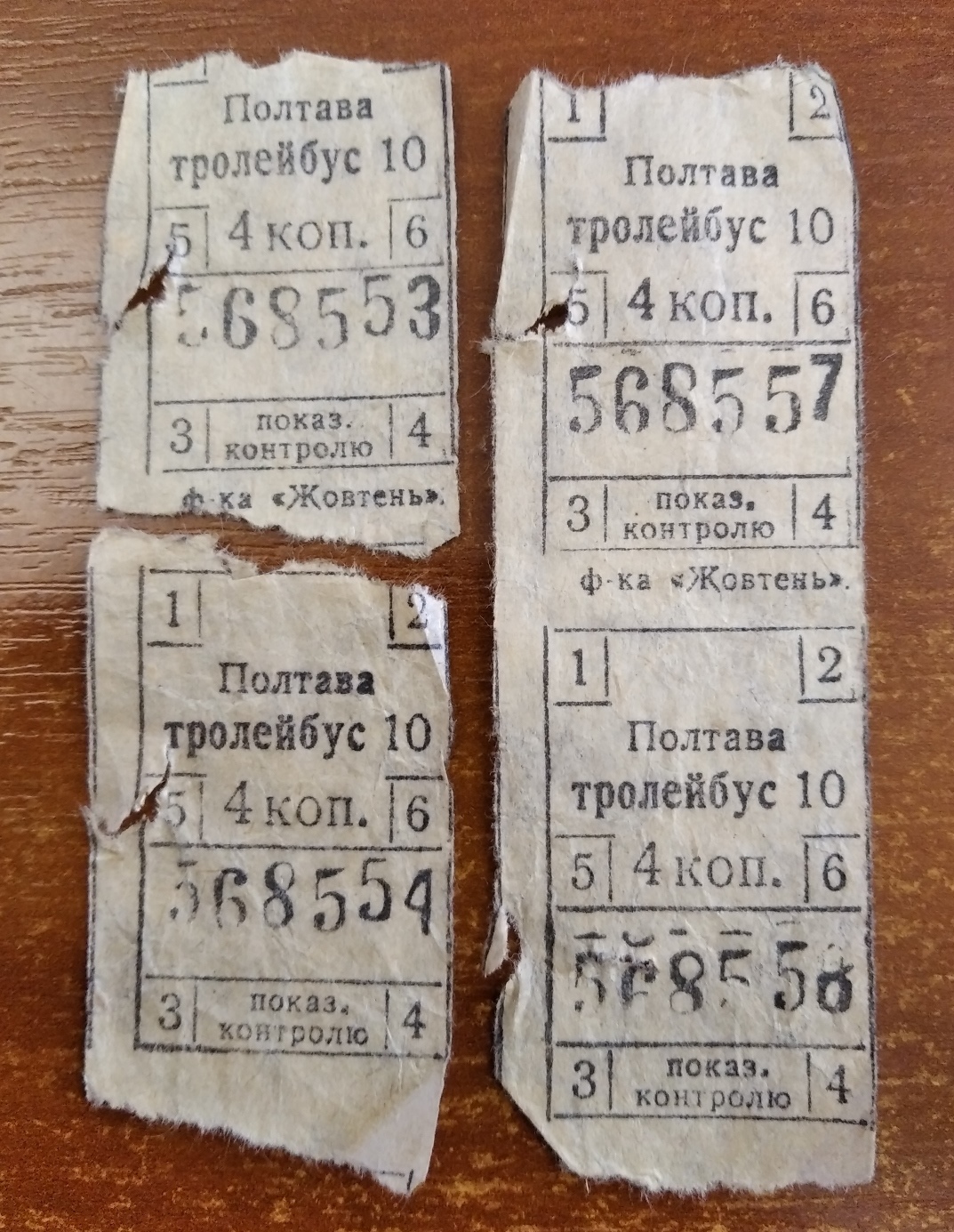 Полтава — Проездные документы, билеты