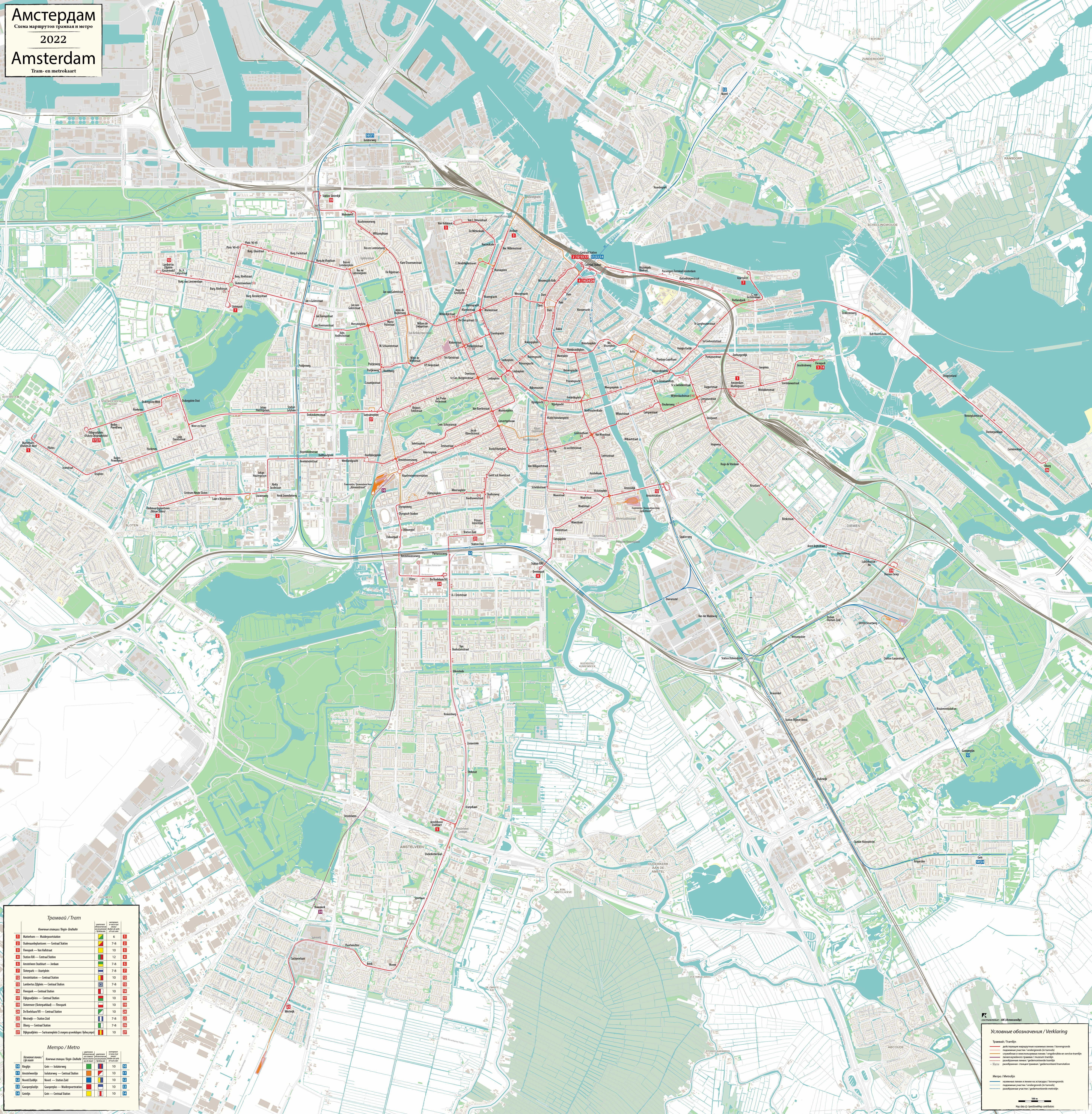 Амстердам — Схемы
