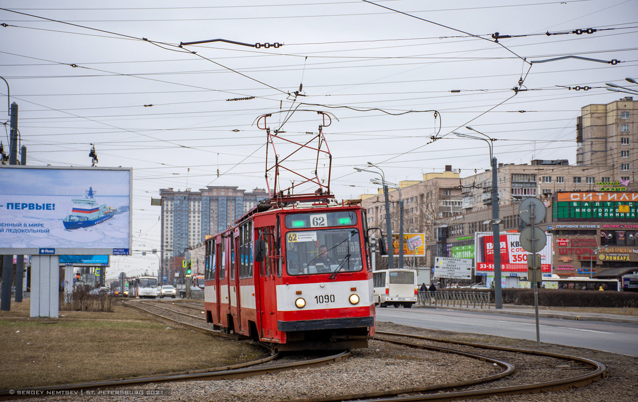 Санкт-Петербург, ЛВС-86К № 1090