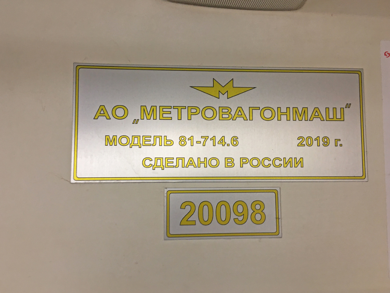 Екатеринбург, 81-714.6 № 20098