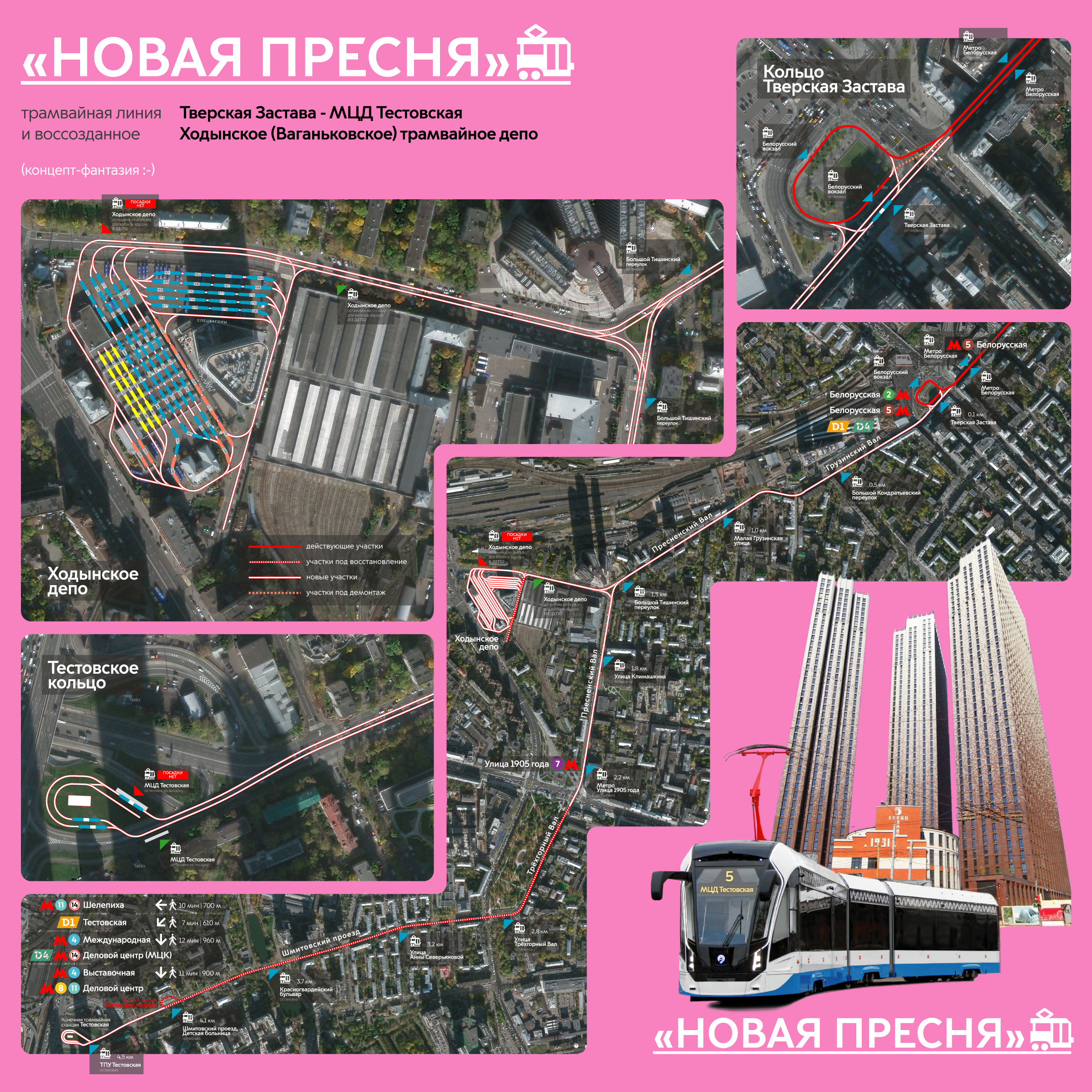Москва — Схемы трамвайной и троллейбусной инфраструктуры