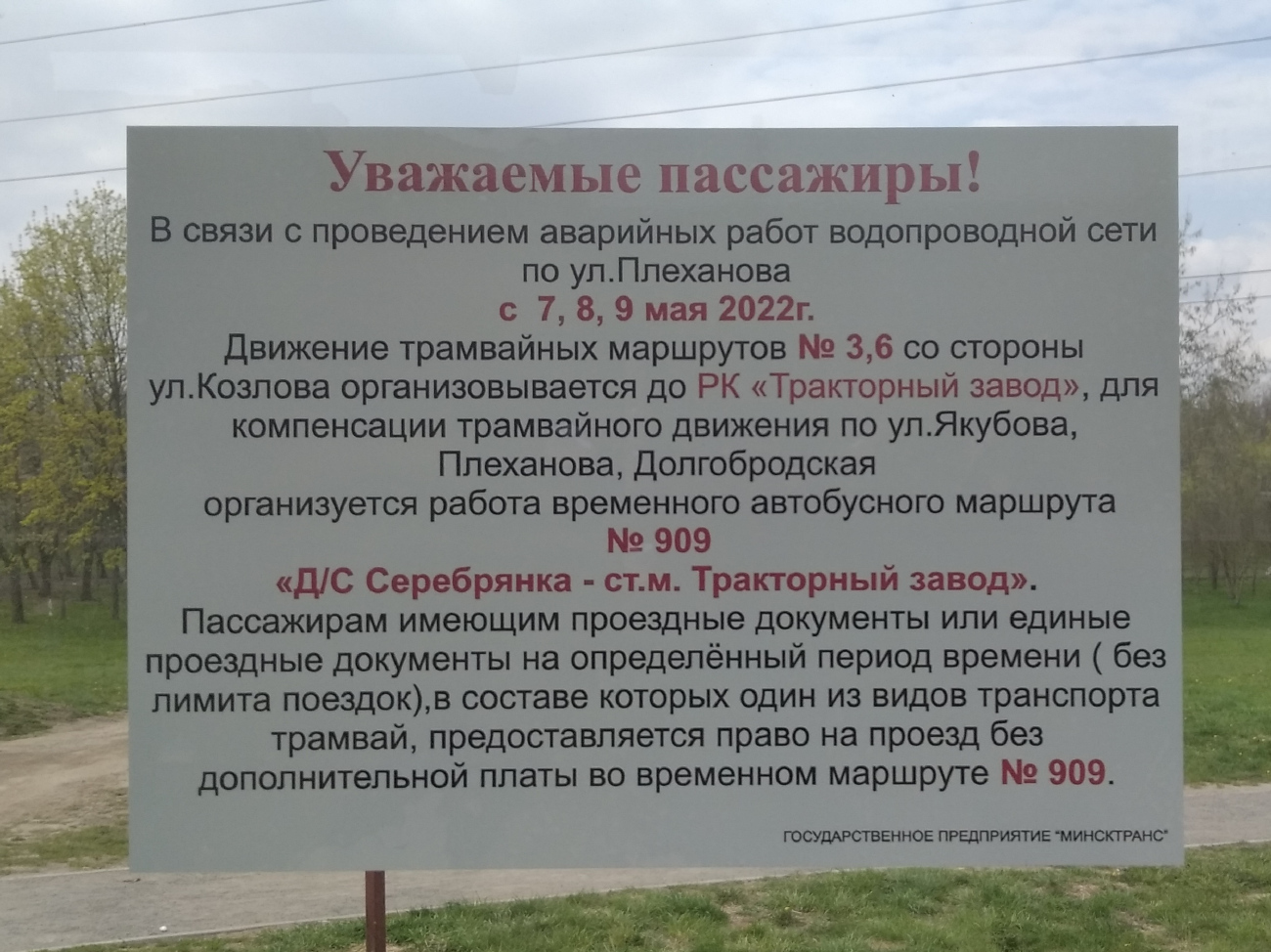 Minsk — Объявления
