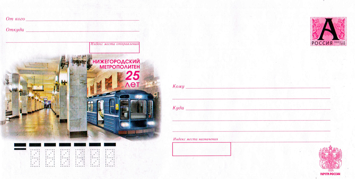 Нижний Новгород — Метрополитен — Станции; Почтовые конверты