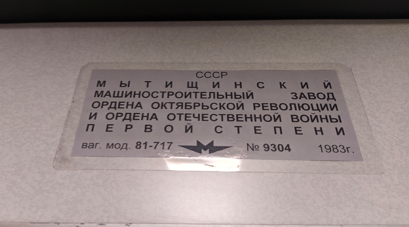 Минск, 81-717 (ММЗ) № 9304