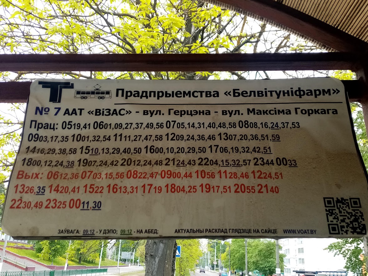 Расписание 11 трамвая пермь сегодня. Городской автобус табличка.