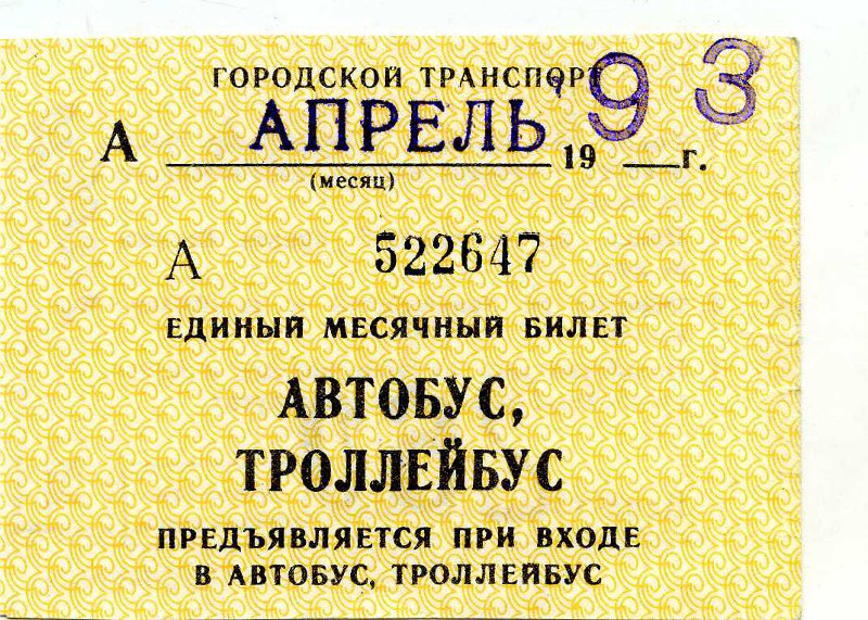 Murmansk — Tickets