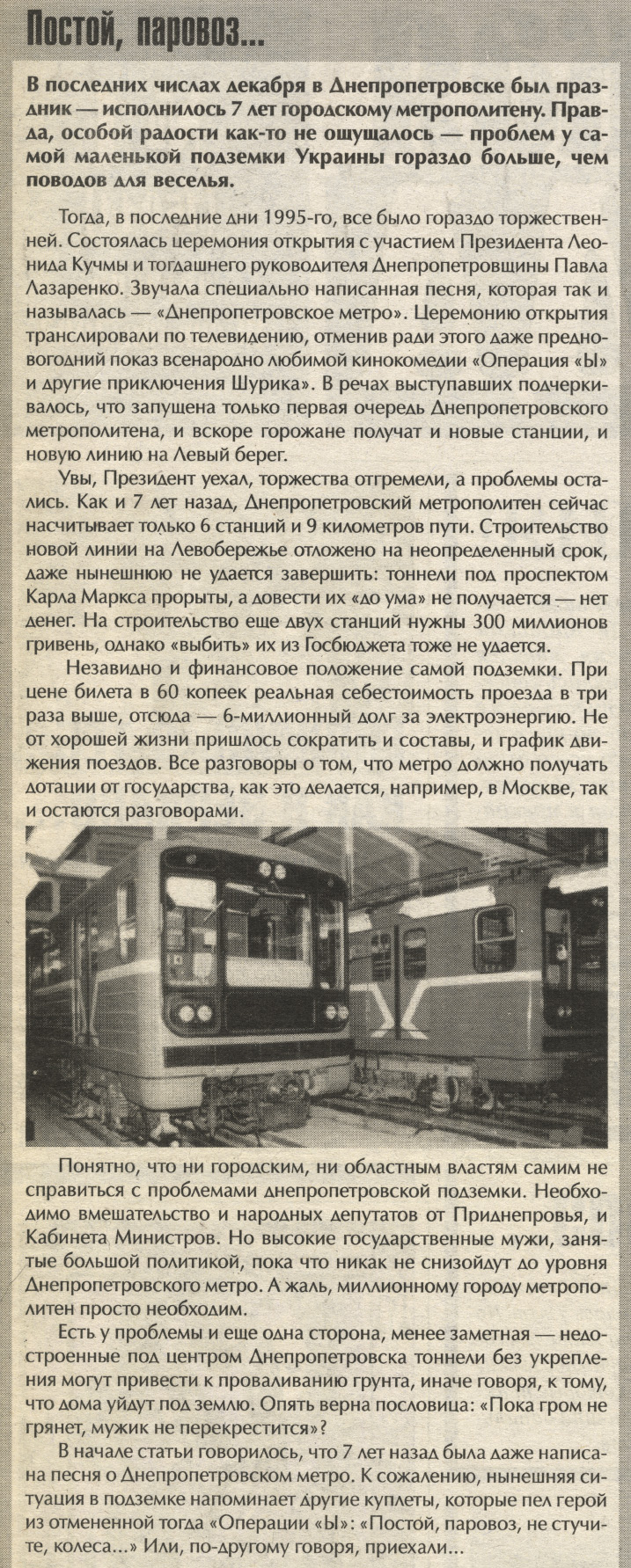 Dnipro — Newspaper and magazine articles: Subway; Transport articles