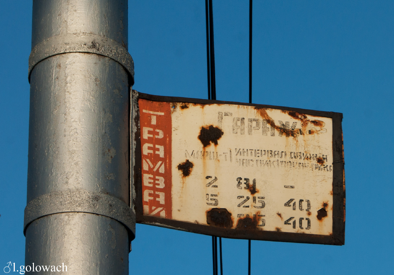 Krasnojarsk — Signs from stops; Krasnojarsk — Tramway Lines and Infrastructure