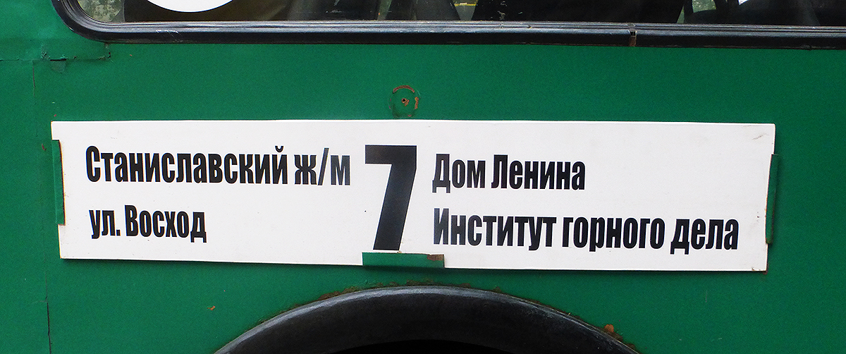 Новосибирск — Маршрутные указатели и таблички на остановках