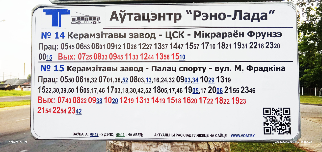 Витебск — Таблички с расписанием электротранспорта