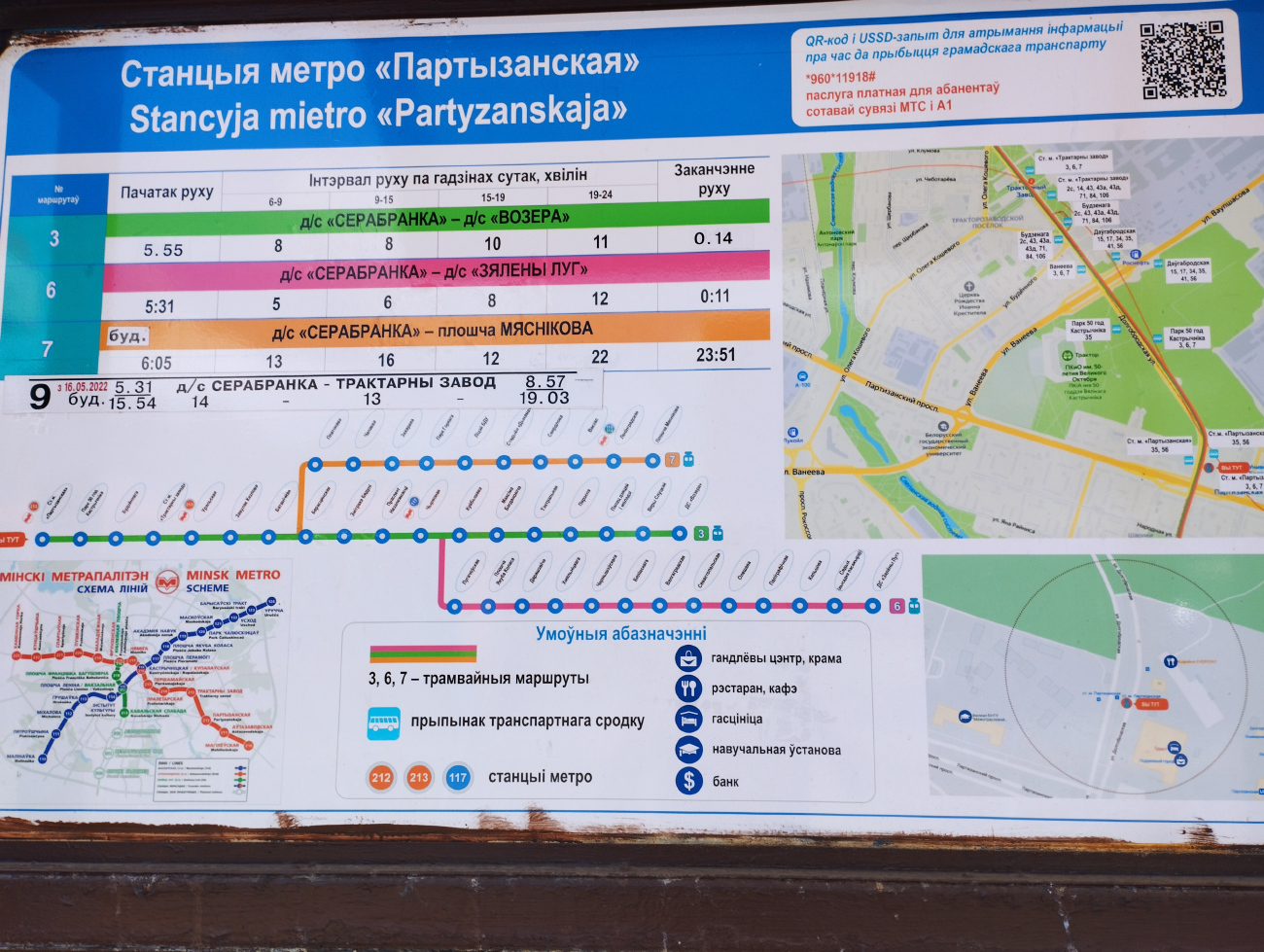 Минск — Остановочные таблички; Минск — Схемы