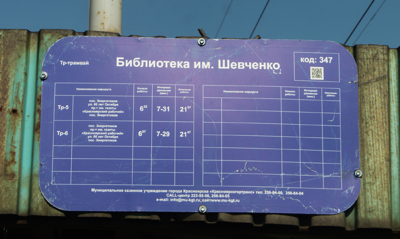 Krasnoyarsk — Signs from stops; Krasnoyarsk — Tramway Lines and Infrastructure
