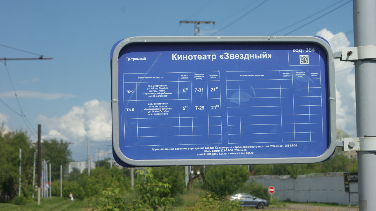 Krasnojarskas — Signs from stops; Krasnojarskas — Tramway Lines and Infrastructure