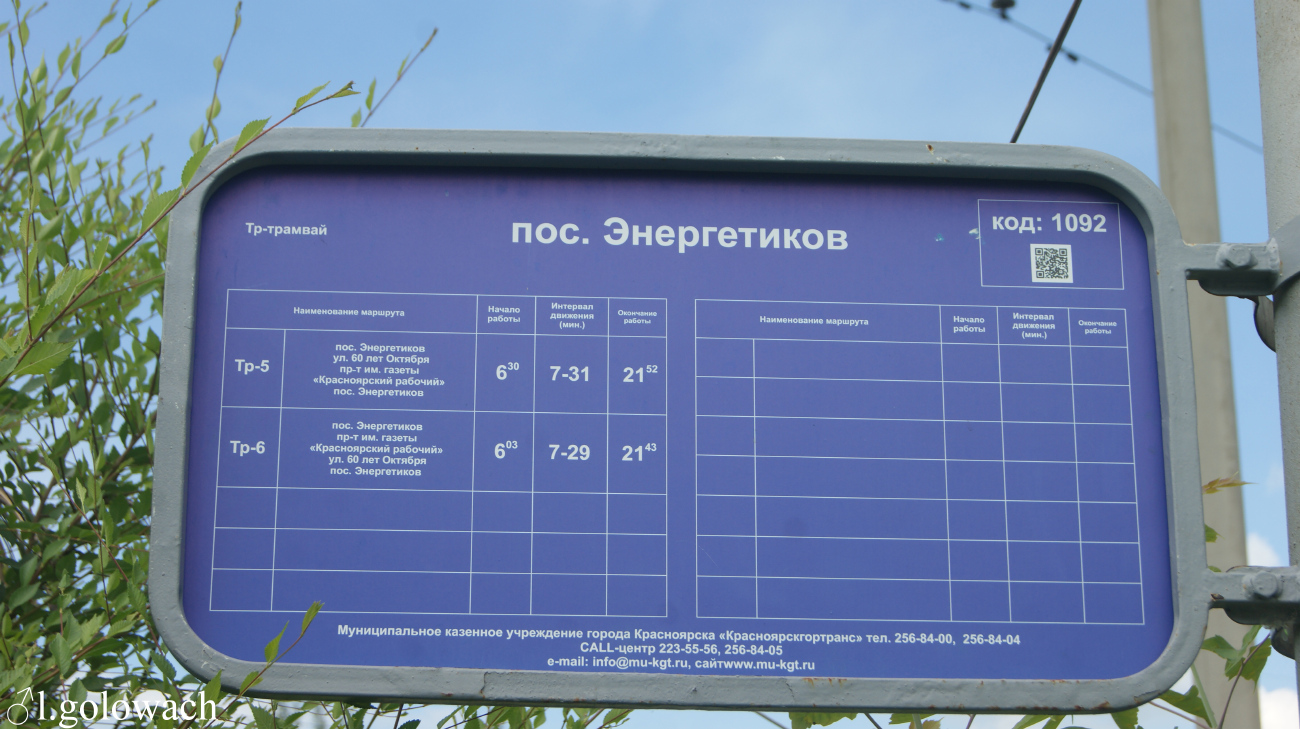 Krasnoyarsk — Signs from stops; Krasnoyarsk — Tramway Lines and Infrastructure