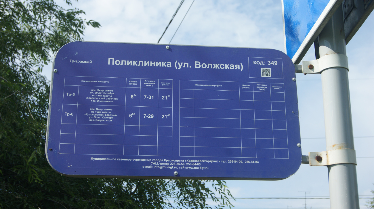 Krasnojarsk — Signs from stops; Krasnojarsk — Tramway Lines and Infrastructure